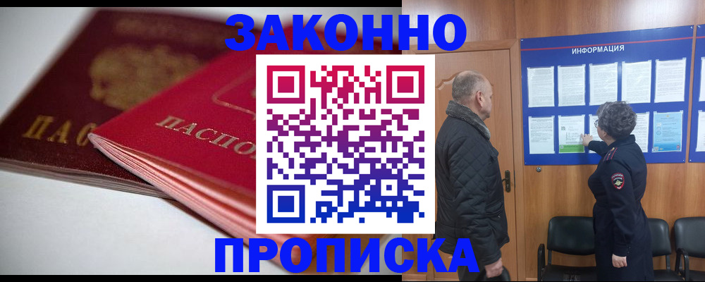 прописка в Нытве