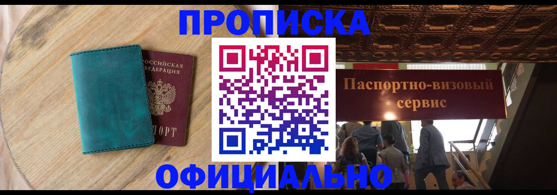 временная регистрация купить в Нытве
